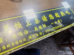 -志亮灌汤蒸饺·清真(庙后街店)