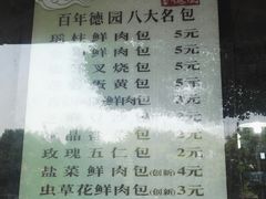 -百年德园(侯家塘店)
