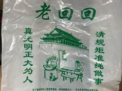 -老回回小吃(百万庄店)