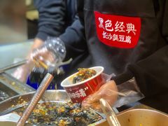 -黑色经典臭豆腐·湖南特产(坡子街店)