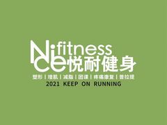 -悦耐私教健身馆(保利中心店)