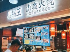 -肠王卤煮(西单食宝街店)