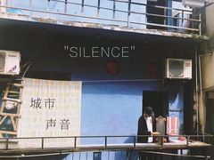 门面-无牌咖啡&酒馆