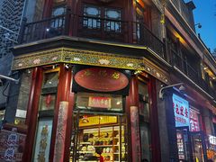 -尹三豆汁(前门旗舰店)