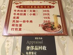 -西门刘东拉面馆(金珠花苑店)