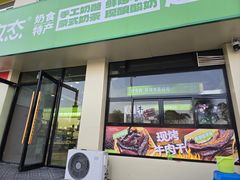 -安牧态(甘旗卡店)