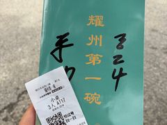-耀州第一碗