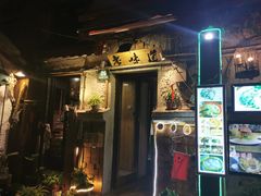 门面-老味道(田子坊店)