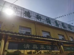 -润德轩清真菜馆(宏大路店)