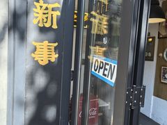 -舊新事咖啡NOTHING NEW COFFEE