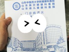 -山东中医药大学附属眼科医院
