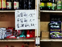-赵府街副食店