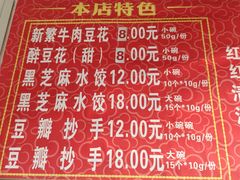 -新繁牛肉豆花(都江堰店)