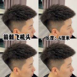 -贝勒爷专业男发
