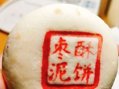 -吴酥生宫廷酥饼(韶山北路店)