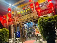 -陈麻婆豆腐总店