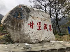 -甘堡藏寨