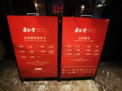 -杏花堂晋商私房菜(华熙五棵松店)