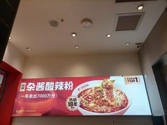 -莱得快酸辣粉(天和里店)