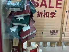 -MUJI无印良品(鑫嘉汇购物中心店)