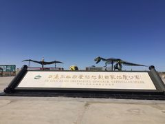 -二连浩特国家地质公园