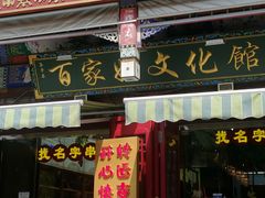-古文化街旅游区