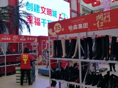 -沈阳大商千盛购物中心有限公司(长江街店)