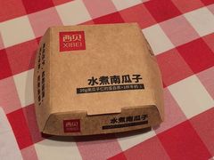 -西贝(枫蓝国际购物中心店)