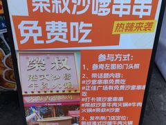 -荣叔港式沙嗲牛肉火锅(正佳潮流店)