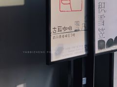 门面-古耳咖啡(北锣店)