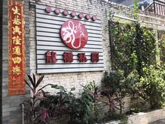 -龙桥私厨·姜花菊花过桥鱼·顺德菜(容桂店)