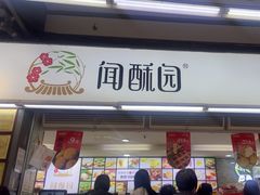 -闻酥园(青羊区文殊坊店)