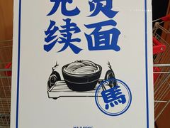 -马记永·兰州牛肉面(天通苑家乐福店)
