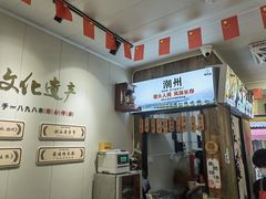 -非遗·十八曲鱼饺(西马总店)