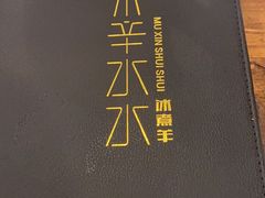 -庭院·冰煮羊·北京涮肉(西单店)