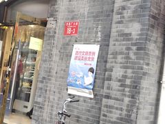 门面-奥华餐厅·老张记(台基厂店)