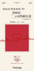 -Sunny喜铺婚礼定制·求婚策划