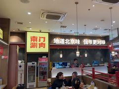 -侃爷南门铜锅涮肉