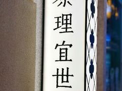 -茶理宜世(东方宝泰店)