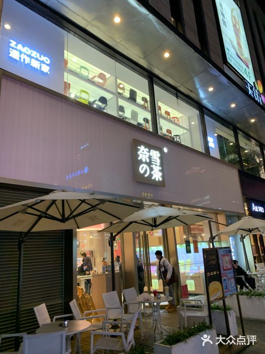 奈雪的茶(时代天街店)门面图片