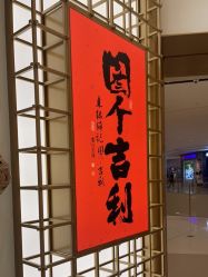 -结绳记(西北旺万象汇店)