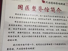 -国医整脊馆(武夷路店)