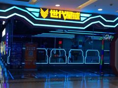 -世代星球·保龄球·镭战真人CS·团建(杨浦店)
