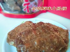 -诚志饼家·小凤饼非遗传承(中山六路店)