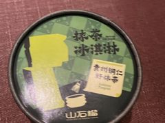 -山石榴·贵州菜(陆家嘴中心店)