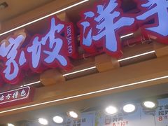 -周小亮丁家坡洋芋(观音桥好吃街B区直营店)