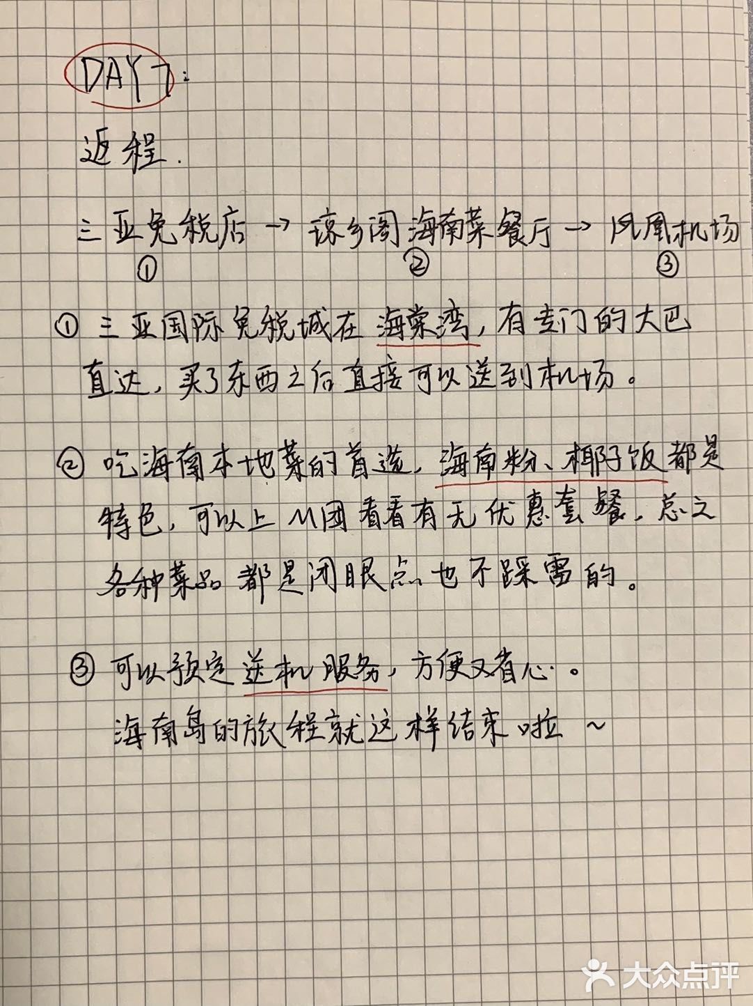 海口+三亚｜穷游必看的手写攻略✨