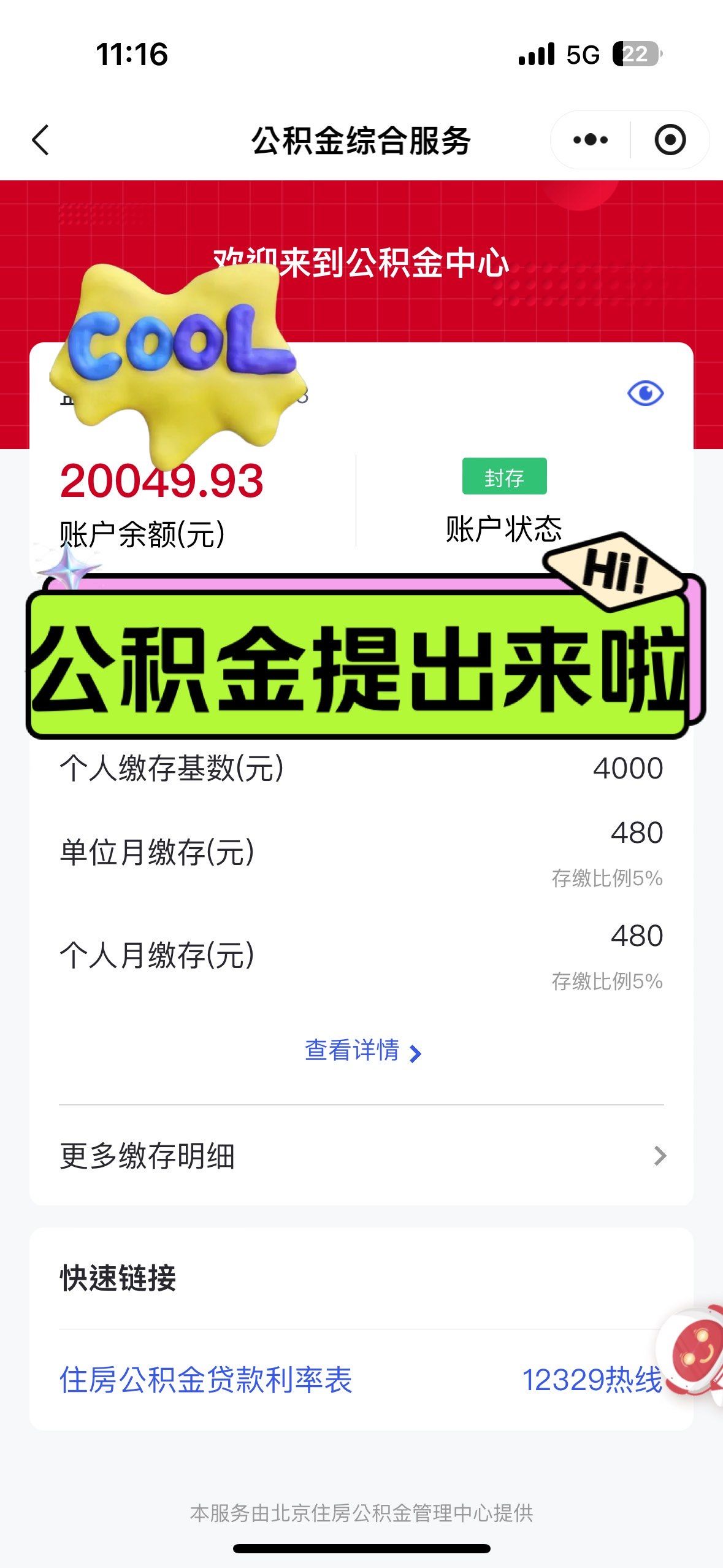 公金积金 提取一年 几次相关图片2