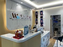 -维乐口腔·埃齐门诊(静安店)