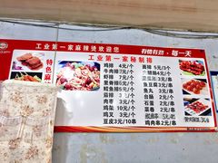 -工业第一家麻辣烫(奖工街店)